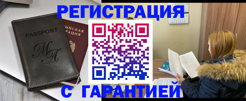прописка для работы в Порхове