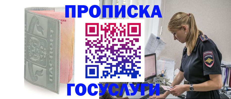 прописка для кредита в Порхове